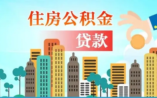 灵宝在职人员住房公积金怎么取（在职人员公积金提取流程）